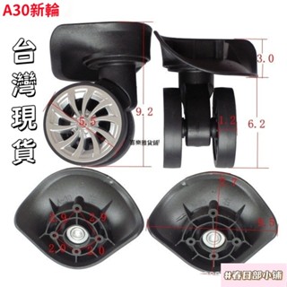 臺灣出貨 A30拉桿箱輪子 A30輪子旅行箱配件 A30 輪子 行李箱萬向輪 箱包配件 拉桿箱輪子 萬向輪 行李箱輪子