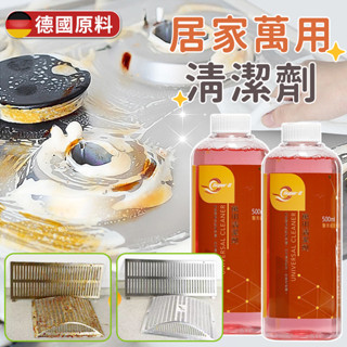 【LC嚴選】*德國原料*居家萬用清潔劑 500ml 家用清潔 車用清潔 地板清潔 廚房清潔 浴室清潔 清潔用品 RRR