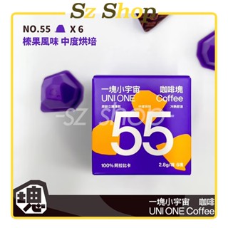 【凍乾咖啡塊】NO.55榛果風味．一塊小宇宙☕️．雙份義式濃縮☕️6入小巧裝▪️獨立包裝▫️0蔗糖0香精