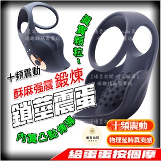 【西旎斯】8h出貨 隔日到貨 蛋蛋按摩器 大面積顆粒刺激 十頻強震 鎖精束縛 自慰鍛煉 男用自慰 龜頭訓練 情趣用品男用