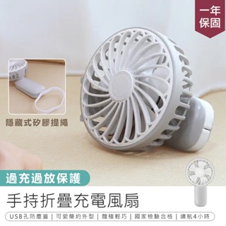 【KINYO 手持折疊充電風扇】充電風扇 隨身電風扇 手持風扇 三檔風速 折疊充電風扇 USB風扇