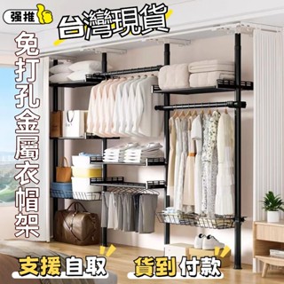 臺灣現貨 頂天立地 晾衣架 衣帽架 晾曬架 伸縮衣架 吊衣架 立式衣架 置衣架 掛衣架 伸縮衣架 置衣架 開放式衣帽間