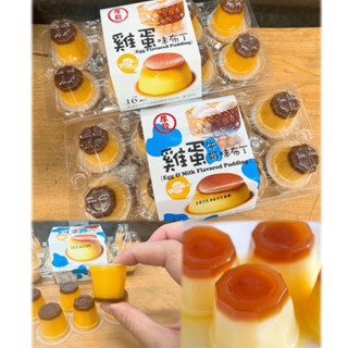 【YUYU-SHOP】現貨不用等 臺灣 厚毅 雞蛋味布丁 雞蛋牛奶味小布丁 迷你小布丁 一口一個