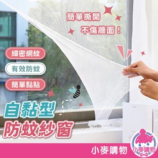自黏型 防蚊紗窗 附魔鬼氈 DIY 防蚊紗網 可剪裁 隱形簡易紗窗 紗窗修補 紗窗 修補 防蚊【小麥購物】【Y905】