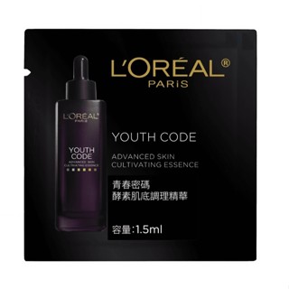 10%蝦幣/電子發票 公司貨【巴黎萊雅】青春密碼酵素肌底調理精華 1.5ml 效期2027.03【淨妍美肌】