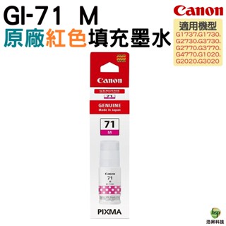 Canon GI-71 M 紅色 原廠填充墨水 適用 G1020 G2020 G3020