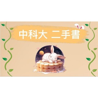 中科大二手書reading for meaning1/flow 21st/effective communication