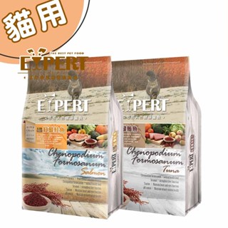 EXPERT 艾思柏 紅藜寵食系列1.5kg/9kg 寵物飼料 貓咪飼料 幼貓飼料 母貓飼料 成貓飼料 貓糧 貓咪糧