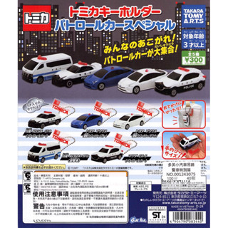 WhiteSpace㍿ ⚠現貨⚠ 扭蛋 轉蛋 T-ARTS 多美小汽車吊飾 警車特別篇 警車 轎車 跑車 GT-R 珠鍊