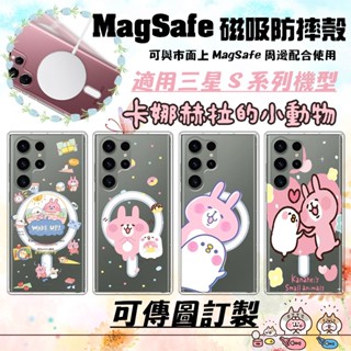 客製 卡娜赫拉 透明磁吸手機殼 三星 S25ultra S24 ultra S23FE 防摔殼 S22 S23 plus