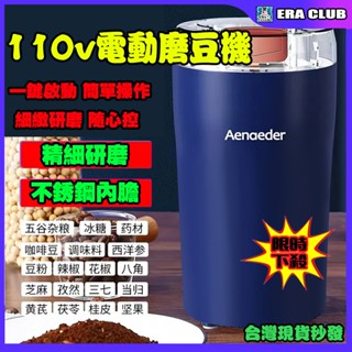 單日出🔥熱賣 電動磨粉機 研磨機 不鏽鋼磨粉機 電動磨豆機 咖啡磨豆機 磨粉器 打粉機 咖啡研磨機磨豆機 磨豆機110V