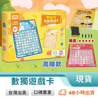 數獨遊戲 數獨玩具 數獨卡 益智遊戲 桌遊益智 邏輯遊戲 老人遊戲 兒童數獨 邏輯推理 玩美 771110