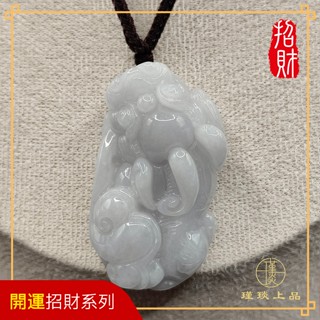 瑾琰上品｜如意貔貅 招財開運 玉石玉佩吊墜項鍊/掛件 天然A貨翡翠
