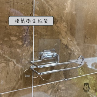 【熊好貼國際企業】捲筒衛生紙架 五月花 好市多 春風 無痕紙巾架 舒潔 紙巾架 廚房紙巾架 餐巾紙架 無痕掛架 捲筒紙架