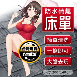 【雙人加厚款】防水情趣大床單~一擦即可!推油按摩 潤滑濕身 不怕弄濕床單｜情趣用品 情趣床墊 防水床單 防水床墊