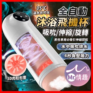 【今天買 明天到】愛而樂AierLe 沐浴飛機杯 24H出貨 電動飛機杯 水浴 口愛杯 自衛杯 男性自慰器 全自動 防水