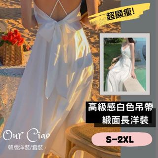【隔日到貨】S-2XL 露背婚禮洋裝 白色洋裝 海邊洋裝 大尺碼洋裝 露背洋裝 輕婚紗 伴娘禮服 度假洋裝 登記洋裝