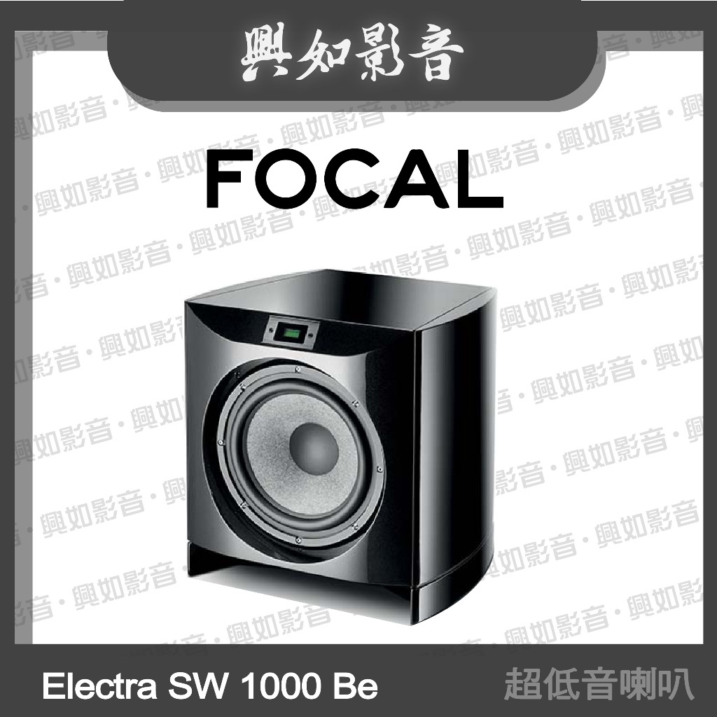 【興如】Focal Electra SW 1000 Be 超低音
