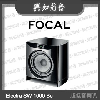 【興如】Focal Electra SW 1000 Be 超低音
