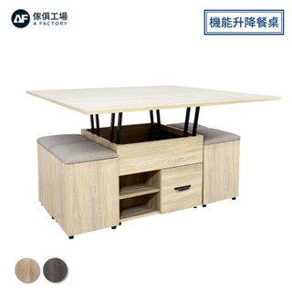 傢俱工場-圭吾 機能升降茶几/餐桌/書桌【此款就是無緩衝】