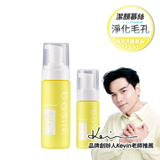 basiik 綠拿鐵活力淨化輕潤潔顏慕絲 50mL/150mL 洗面乳 潔顏泡泡 潔顏乳 肌膚綠拿鐵