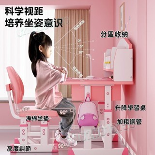 限時促銷 兒童學習桌 傢用兒童書桌 可陞降小孩作業桌 中小學生寫字書桌椅套裝 兒童學習書桌 兒童成長桌椅 陪讀櫃 防駝背