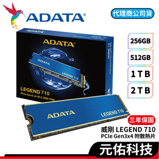 ADATA威剛 LEGEND 710 256GB 512GB 1TB 2TB PCIe3.0 M.2 SSD 固態硬碟