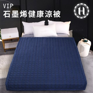 【Hilton 希爾頓】石墨烯四季健康涼被薄被 涼被 冷氣被 被子夏被 空調被限量特價