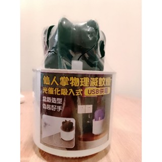 仙人掌物理滅蚊燈 光催化吸入式