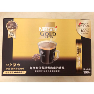 雀巢 金牌微研磨咖啡隨行包 深焙風味 2公克 X 100包