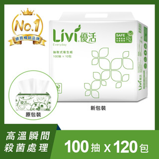 Livi 優活 抽取式衛生紙130抽30包／120抽30包／100抽30包