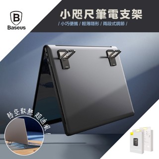 《臺灣出貨》倍思 小咫尺筆電支架｜便攜 隨身 折疊 增高器 散熱器 墊高器 筆記型電腦 鋅合金 兩段高度