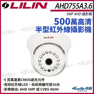 LILIN 利凌 AHD755A3.6 500萬 日夜兩用 紅外線室內半球攝影機 監視器 AHD
