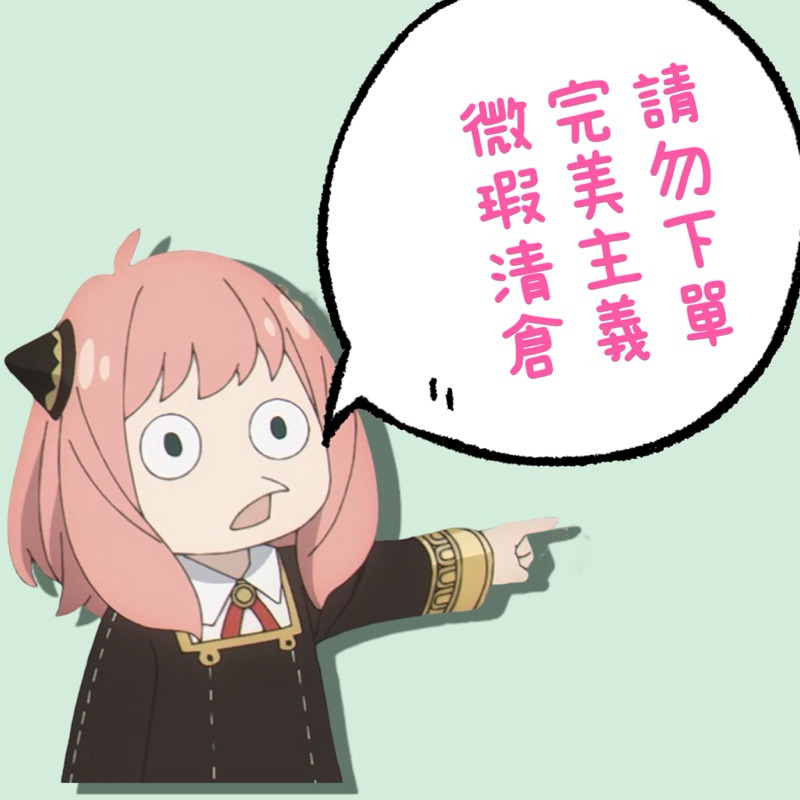 微瑕撿漏出清高標勿來！