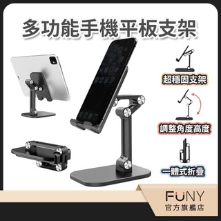 【FUNY】多用途 手機支架 平板支架 角度可自行調整 多功手機支架 手機架 直播支架 折疊手機支架