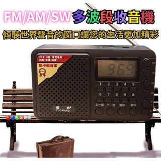 【全波段】FM 調頻/ AM調幅 / SW短波 全波段收音機 MP3播放器/USB 可插記憶卡 🇼🇸臺灣快速出貨