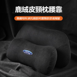 福特Ford頭枕汽車頭枕腰枕靠墊 記憶棉Focus Mondeo Kuga FIesta EScape車用護頸枕腰靠墊
