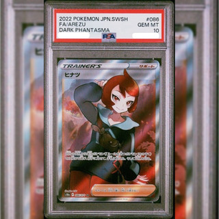 PSA10 日文鑑定卡 火夏 寶可夢 PTCG