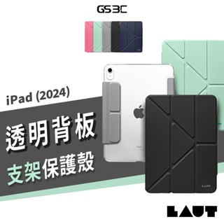 LAUT 萊德 透明背板 多角度保護殼 iPad Air 4/5 Pro 11/13吋 M3 M4 保護套 皮套 防摔殼