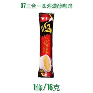 越南🇻🇳G7咖啡三合一 50小包入 G7 100入黑咖啡 濃醇香好喝 3in1咖啡 Ca Phe thu thiet