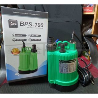 【榮展五金】紅龍沉水式泵浦 BPS100G 輕便型 抽水力強 水龜 清洗魚缸 抽水機 抽水馬達 沉水淹水 缺水抗旱