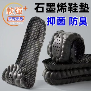 臺灣現貨 (24H出貨)石墨烯鞋墊 可裁剪 運動鞋墊 足弓鞋墊 舒適鞋墊 久站鞋墊 柔軟鞋墊 防臭鞋墊 可裁剪
