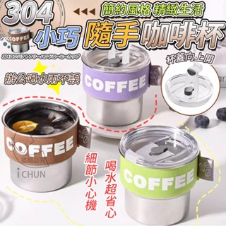 ✔️有發票🇹🇼現貨🌟小巧隨手咖啡杯 水杯 保溫杯 隨行杯
