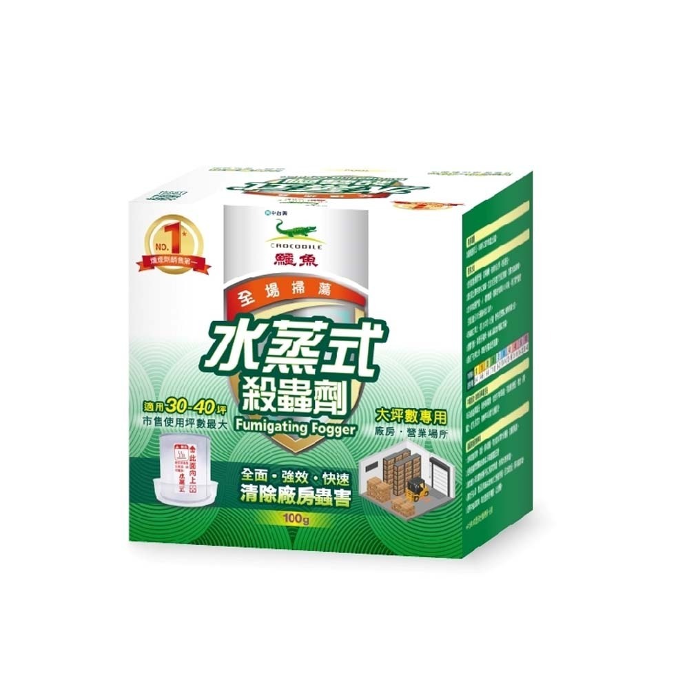 鱷魚 水蒸式殺蟲劑 100g 全台最大顆 適用30-40坪水煙 倉庫 工廠 營業空間 水蒸式適合大廠房