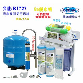 全自動RO純水機製冰機咖啡機濾水器.餐飲業.養殖水族(自動水質顯示)淨水器NO:501727