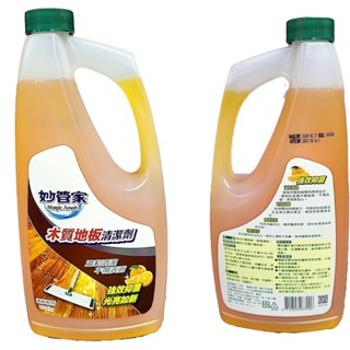 生活用品 妙管家木質地板清潔劑 (1000g) 防塵 去汙 光臘 上蠟 清潔 木地板 木頭傢俱 妙管家 木質地板 清潔