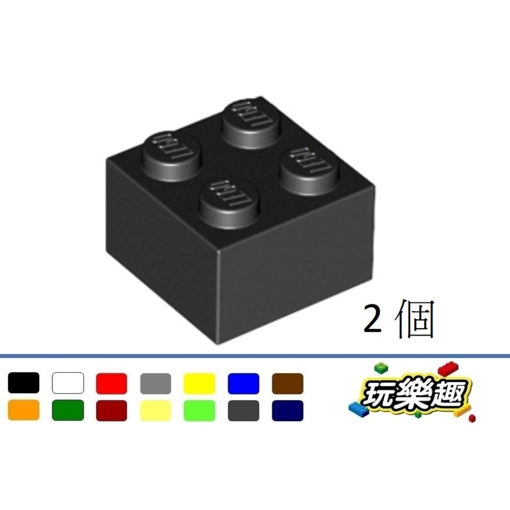 玩樂趣 LEGO樂高 3003 (2個) 2*2磚 二手零件