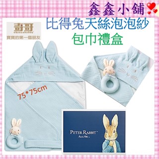 奇哥 比得兔天絲泡泡紗包巾禮盒 附提袋 (包巾+包巾綁帶+手搖鈴)/水綠色 PLD55100Z