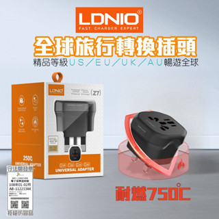 LDNIO 力德諾 旅行轉接頭 全球通用 萬用插座 旅行插座 多國轉接頭 出國 商務 必備 TRAVEL ADAPTER