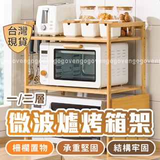 [臺灣現貨] 微波爐架 電器架 烤箱架 電鍋架 電器置物架 廚房置物架 廚房收納架 廚房電器架